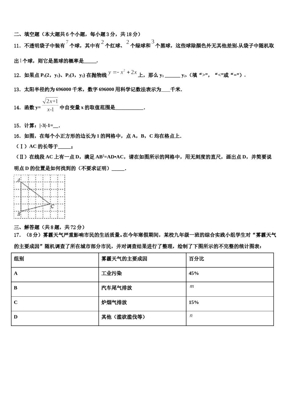 2023-2024学年广东省深圳市龙华区市级名校十校联考最后数学试题含解析.doc_第3页