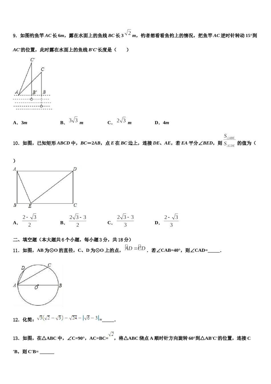 2023-2024学年广东省深圳市龙岗区南湾校初中数学毕业考试模拟冲刺卷含解析.doc_第2页