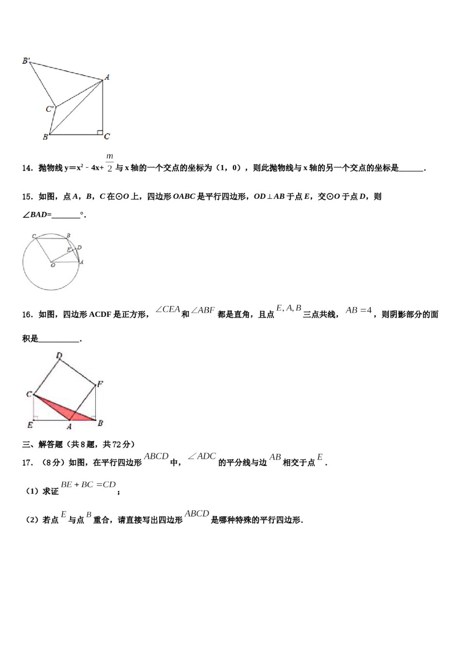 2023-2024学年广东省深圳市龙岗区南湾校初中数学毕业考试模拟冲刺卷含解析.doc_第3页