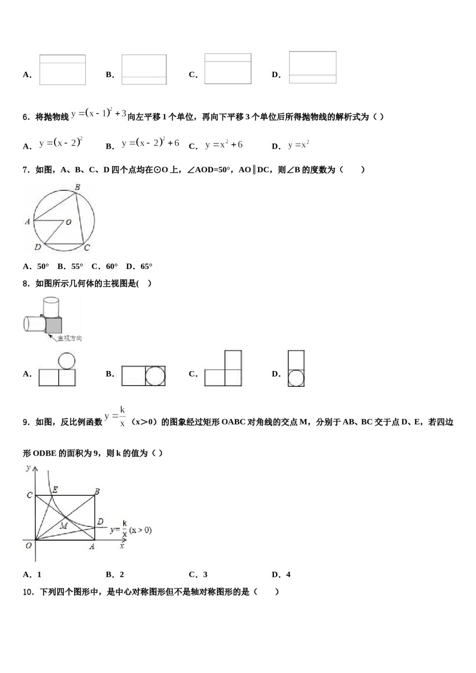 2023-2024学年广东省湛江市三校中考试题猜想数学试卷含解析.doc_第2页