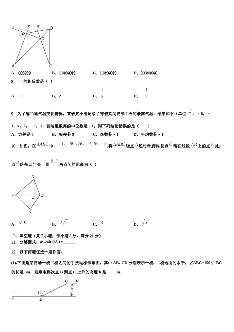 2023-2024学年广东省湛江市霞山职业高级中学中考数学全真模拟试题含解析.doc_第3页