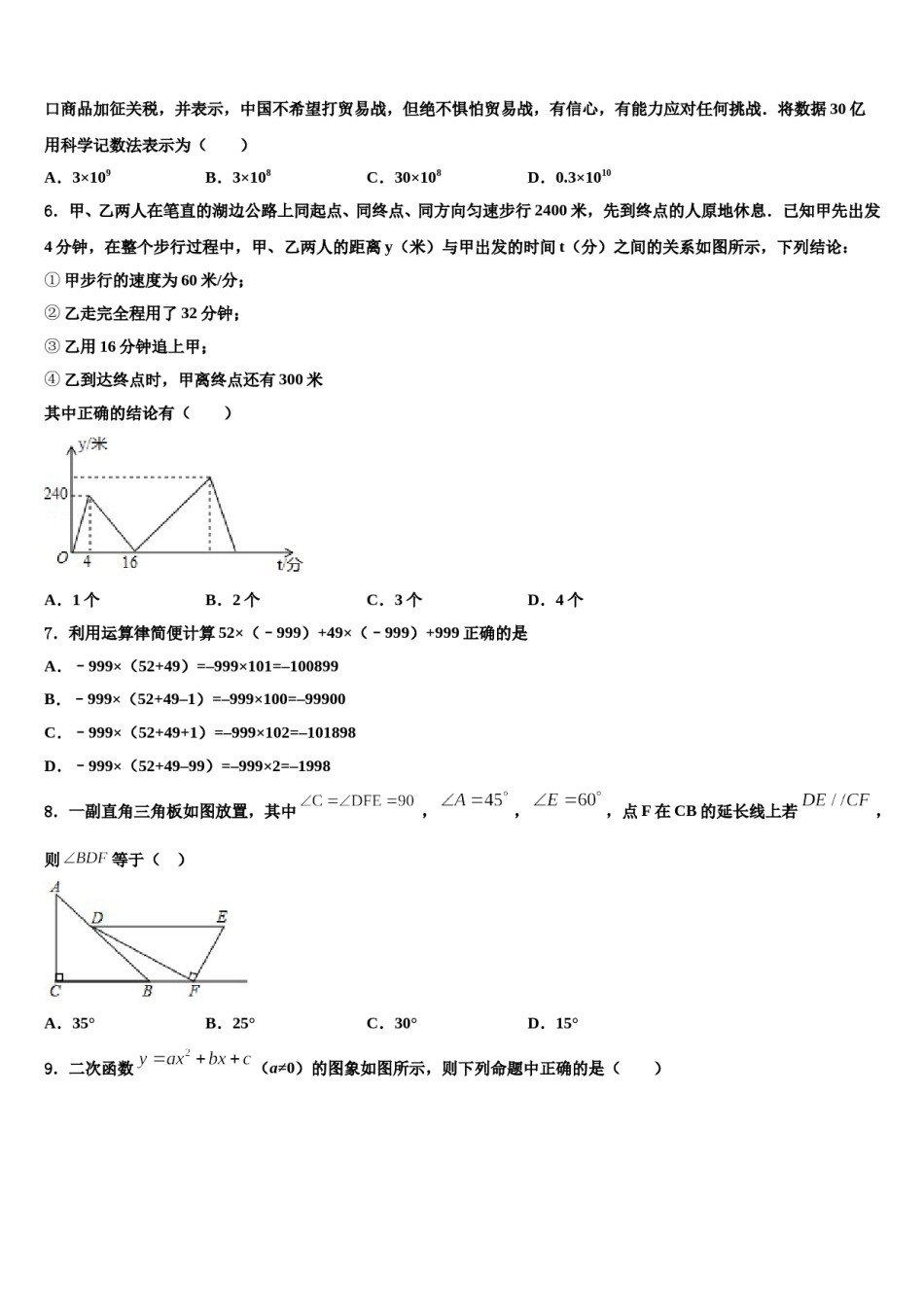 2023-2024学年广东省潮州市名校中考数学适应性模拟试题含解析.doc_第2页