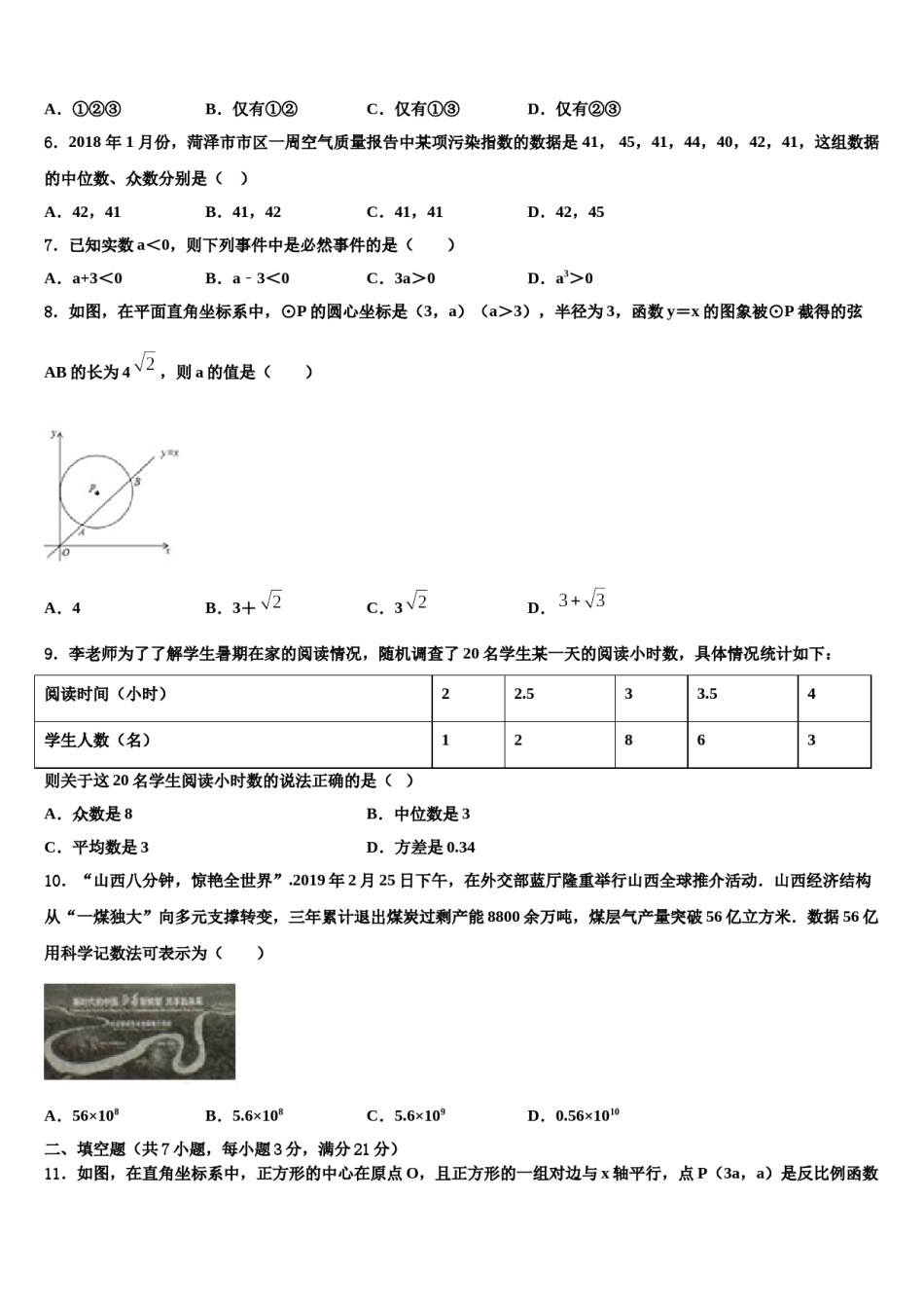 2023-2024学年广东省珠海市十一中学中考一模数学试题含解析.doc_第2页