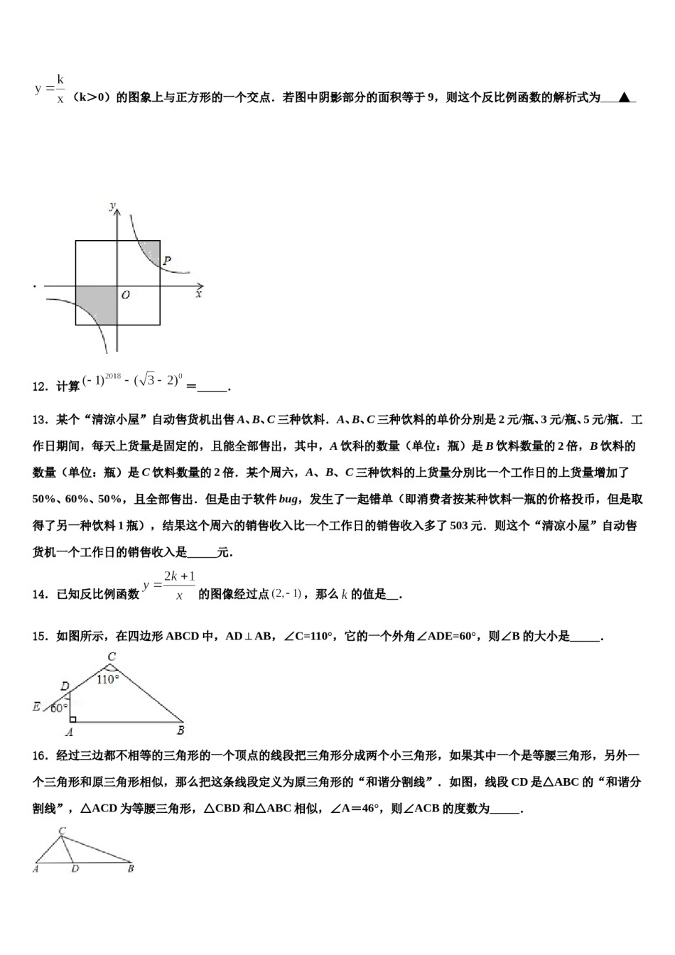 2023-2024学年广东省珠海市十一中学中考一模数学试题含解析.doc_第3页