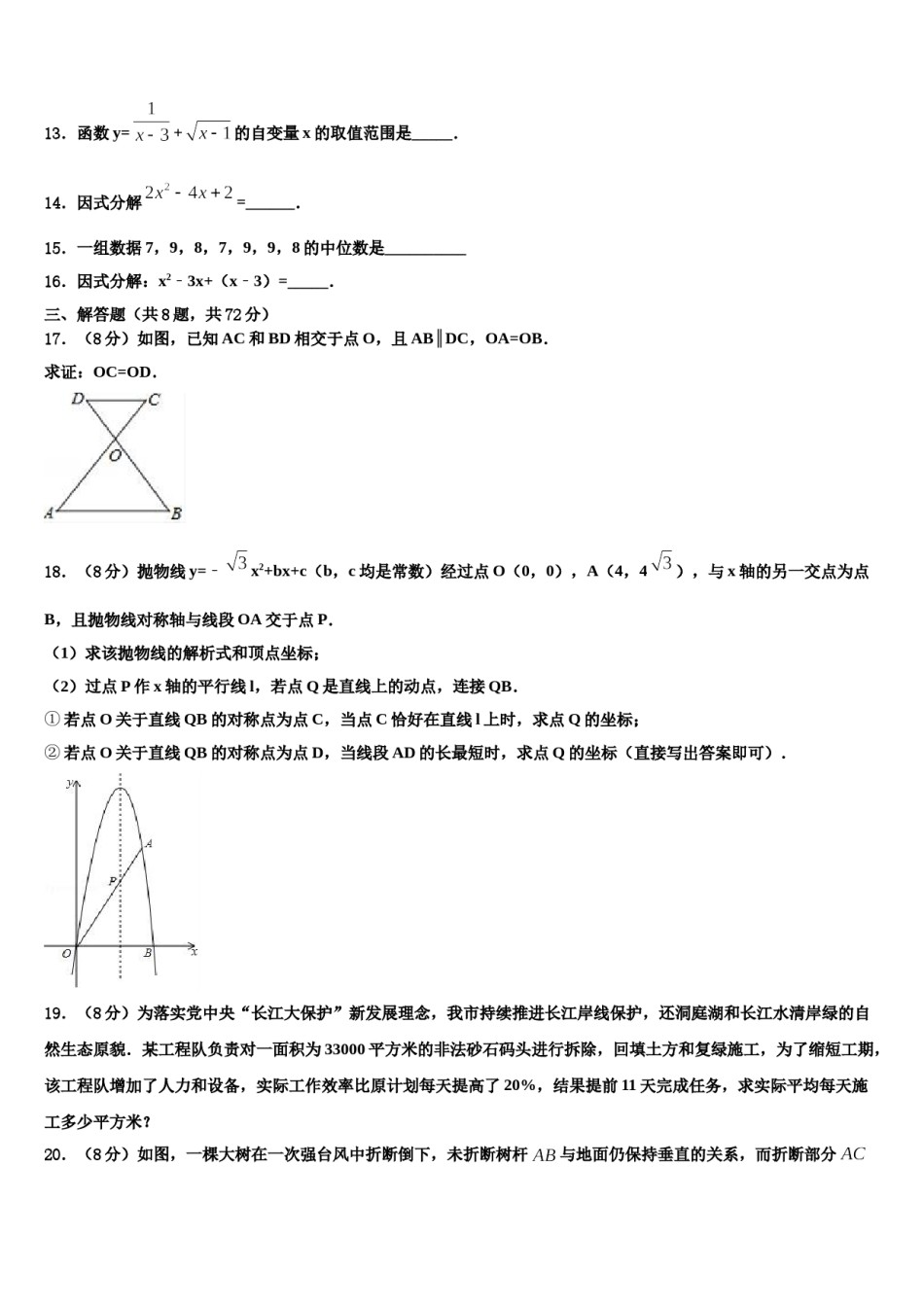 2023-2024学年广东省珠海市香洲区5月份中考一模数学试题含解析.doc_第3页