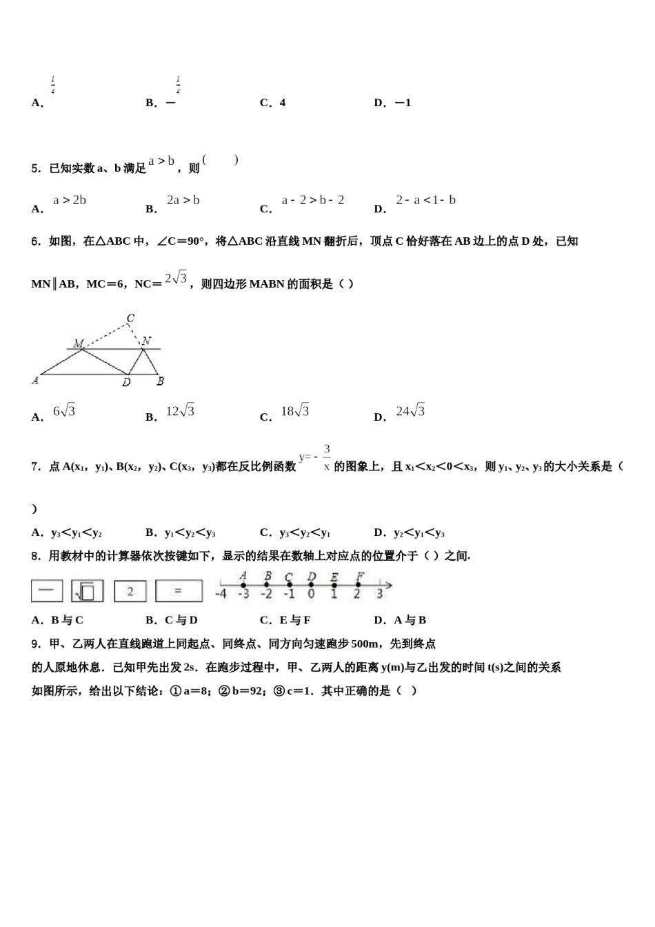2023-2024学年广东省珠海香洲区四校联考中考数学全真模拟试卷含解析.doc_第2页