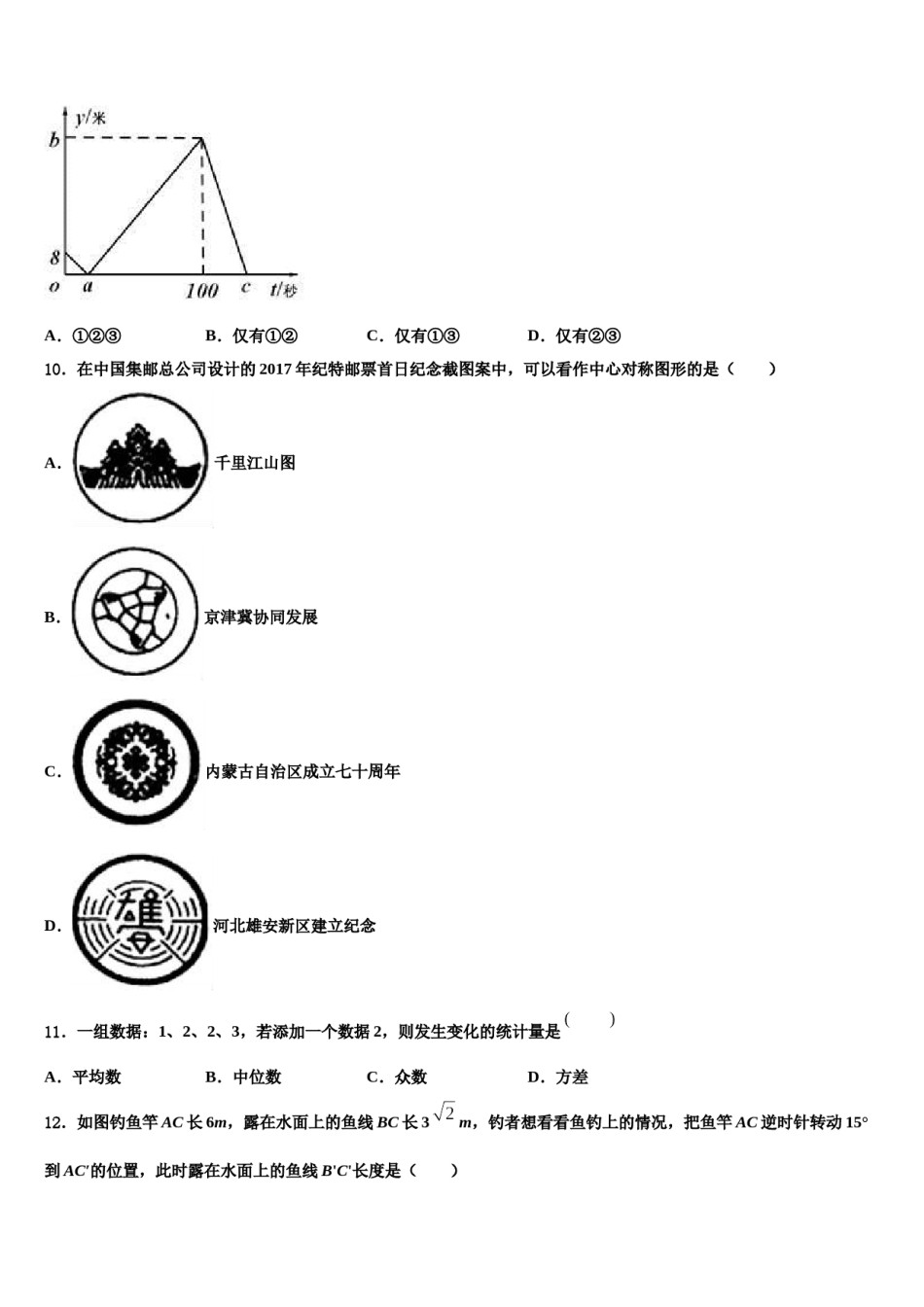 2023-2024学年广东省珠海香洲区四校联考中考数学全真模拟试卷含解析.doc_第3页