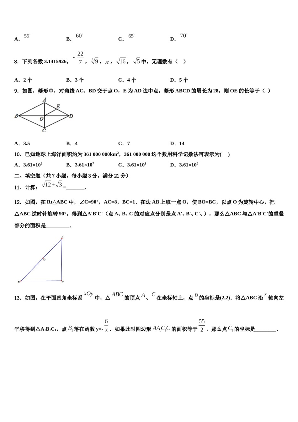 2023-2024学年广东省肇庆市高要区金利镇朝阳教育集团中考二模数学试题含解析.doc_第2页