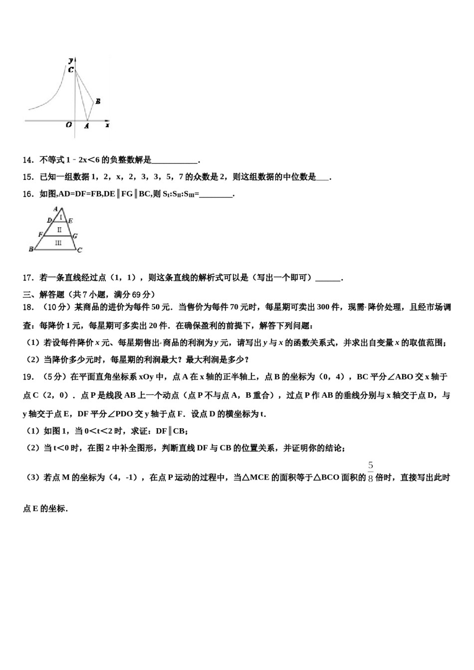 2023-2024学年广东省肇庆市高要区金利镇朝阳教育集团中考二模数学试题含解析.doc_第3页