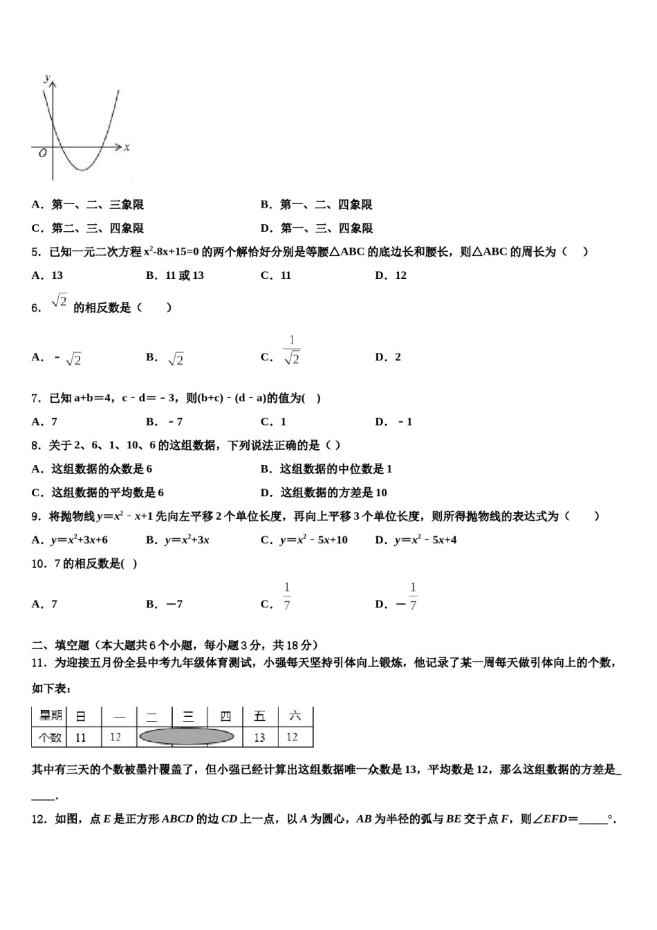 2023-2024学年广东省肇庆市高要区金利镇朝阳教育集团中考猜题数学试卷含解析.doc_第2页