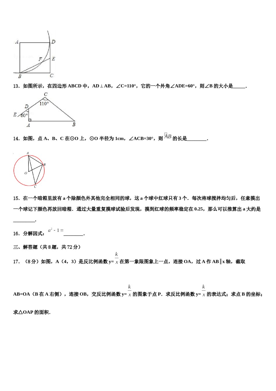 2023-2024学年广东省肇庆市高要区金利镇朝阳教育集团中考猜题数学试卷含解析.doc_第3页
