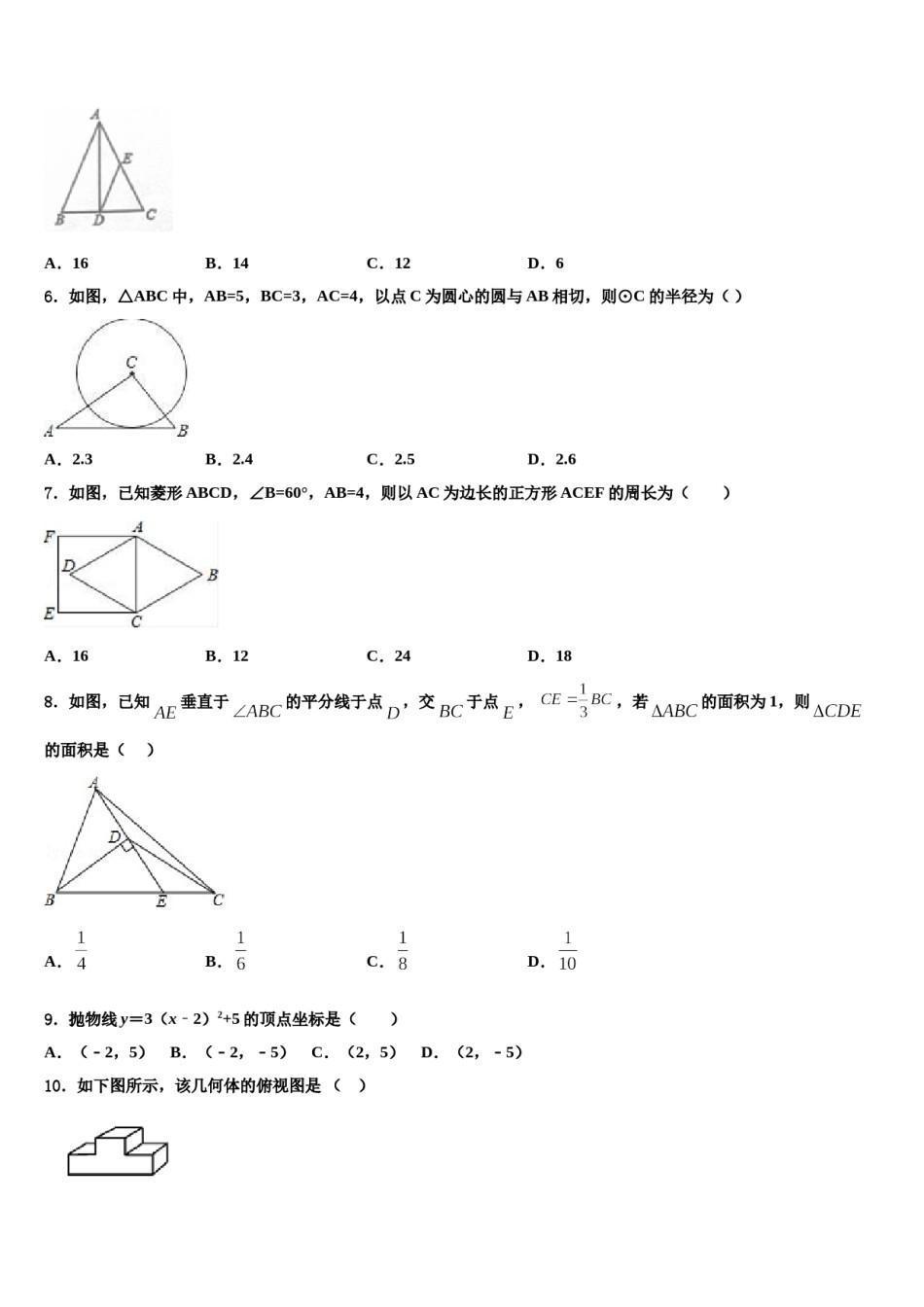 2023-2024学年广东省肇庆市高要区金利镇朝阳教育集团达标名校中考数学全真模拟试卷含解析.doc_第2页