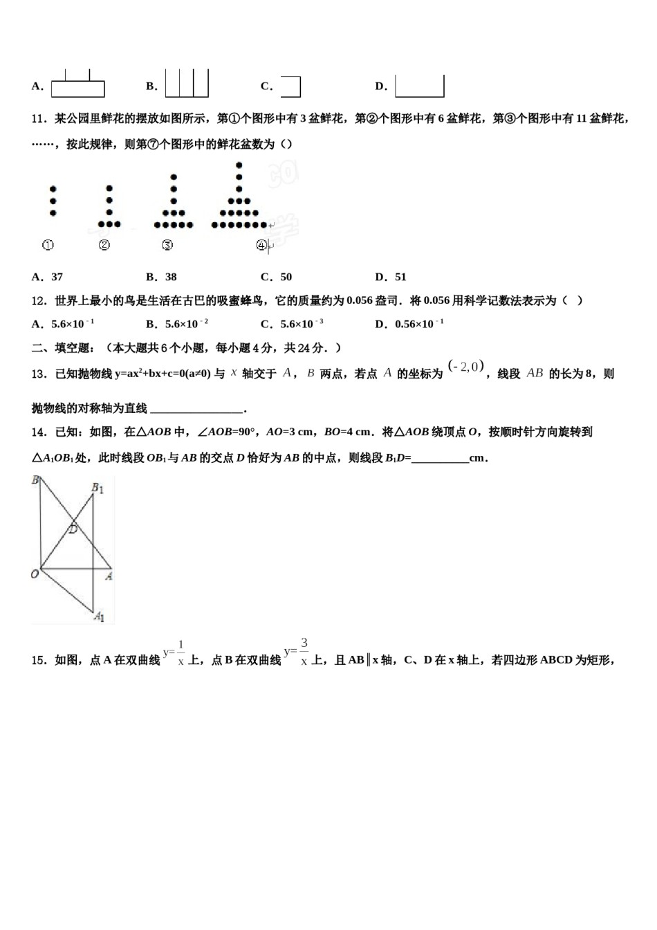 2023-2024学年广东省肇庆市高要区金利镇朝阳教育集团达标名校中考数学全真模拟试卷含解析.doc_第3页