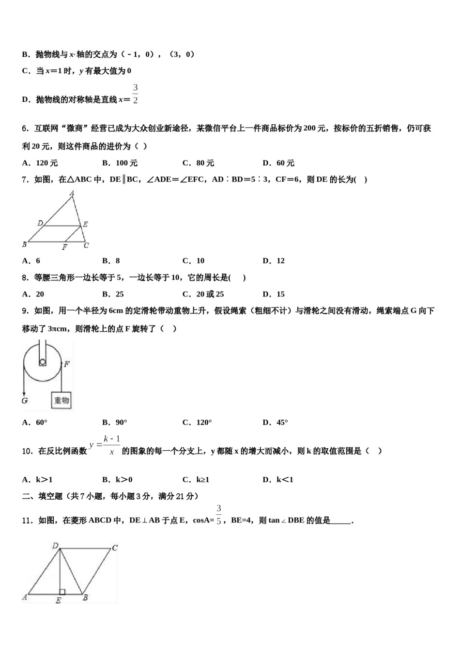 2023-2024学年广东省茂名市直属学校中考四模数学试题含解析.doc_第2页
