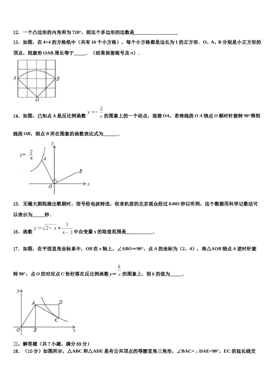 2023-2024学年广东省茂名市直属学校中考四模数学试题含解析.doc_第3页
