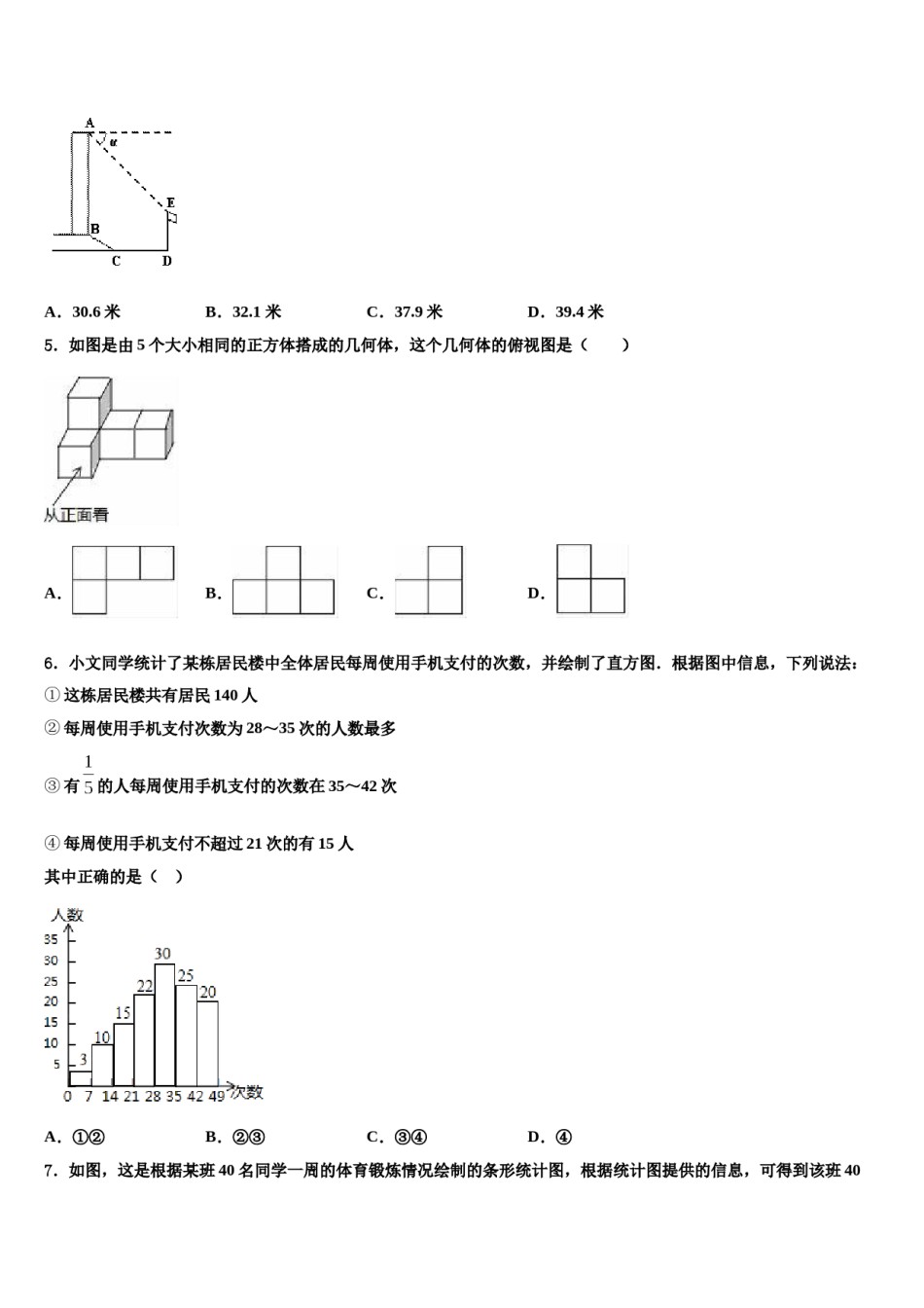 2023-2024学年广东省茂名市茂南区重点中学中考数学五模试卷含解析.doc_第2页
