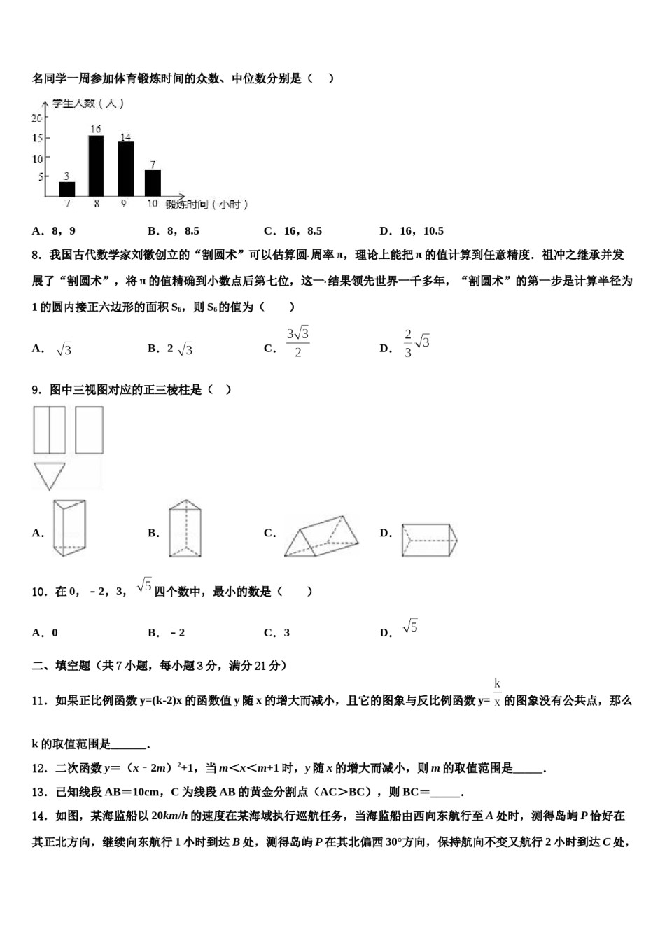 2023-2024学年广东省茂名市茂南区重点中学中考数学五模试卷含解析.doc_第3页