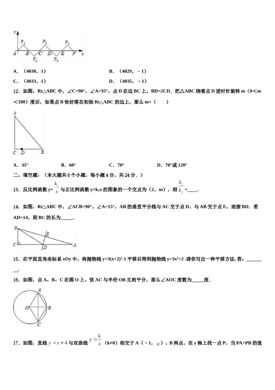 2023-2024学年广东省茂名市高州市级名校中考数学模拟预测题含解析.doc_第3页