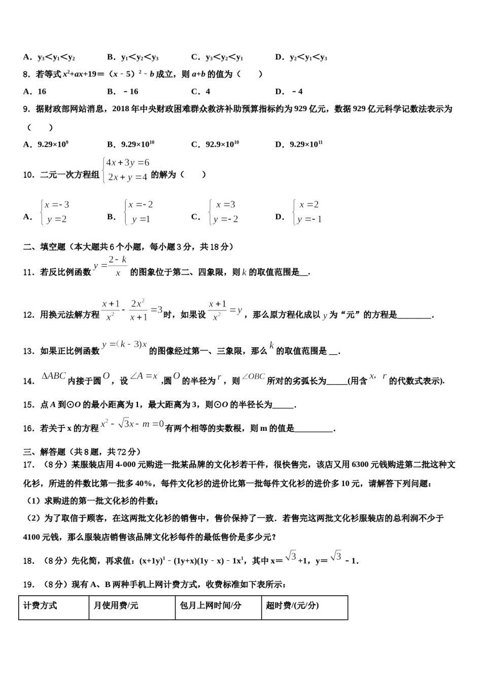 2023-2024学年广东省部分地区重点名校中考数学对点突破模拟试卷含解析.doc_第2页