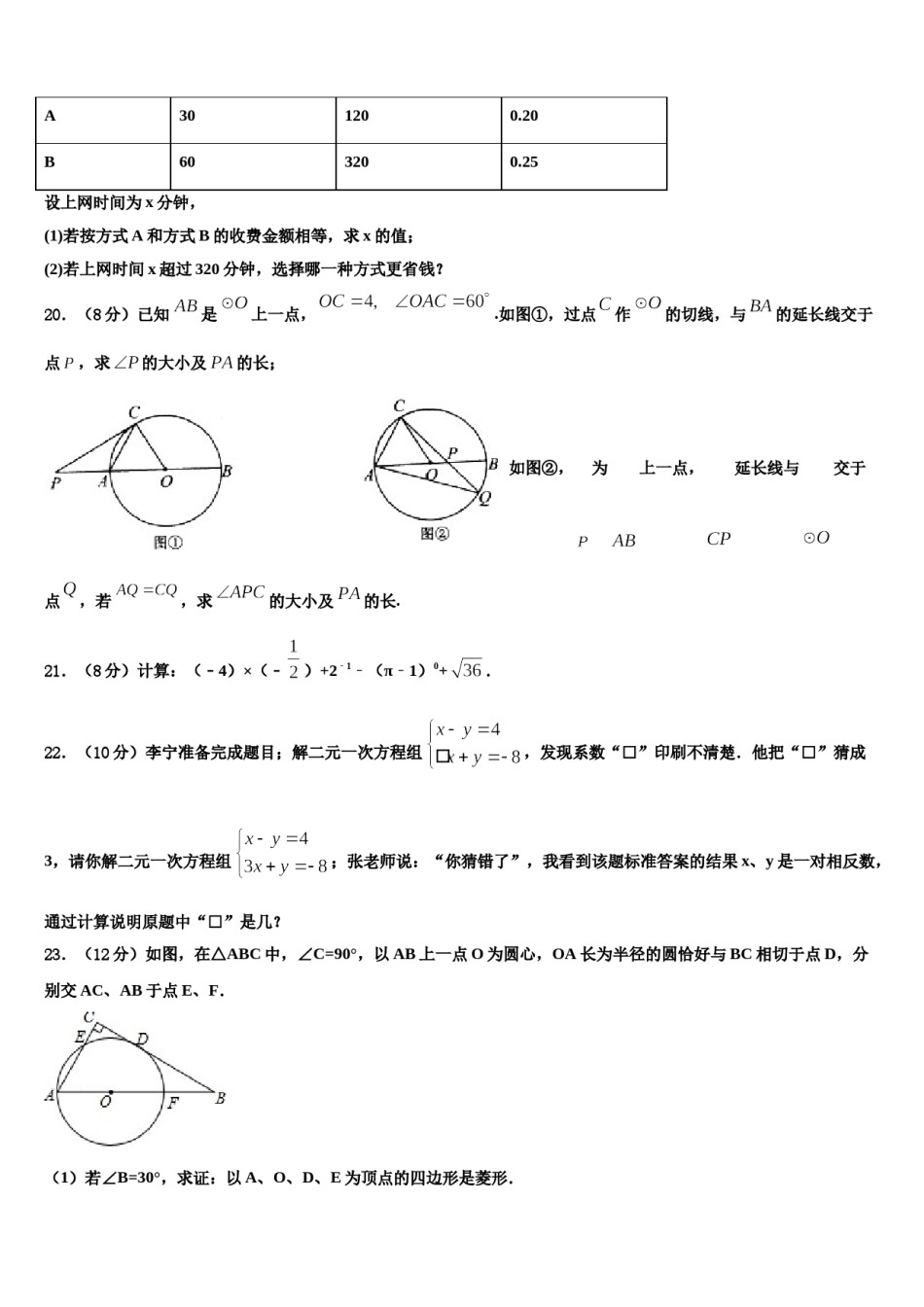 2023-2024学年广东省部分地区重点名校中考数学对点突破模拟试卷含解析.doc_第3页