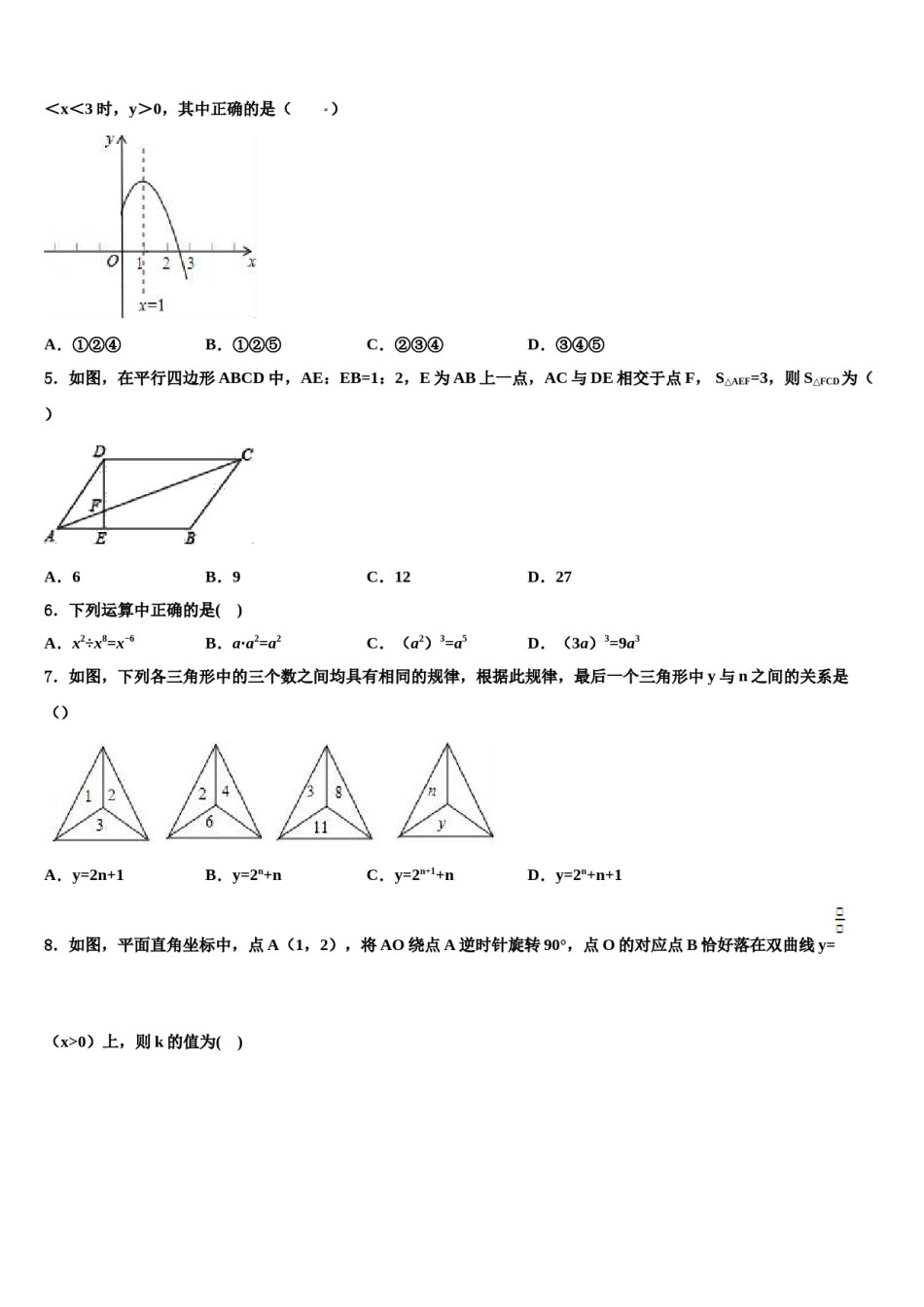2023-2024学年广东省阳江二中学中考适应性考试数学试题含解析.doc_第2页