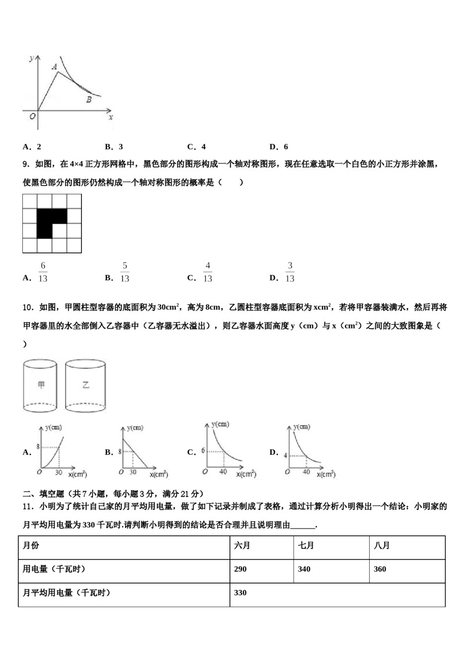 2023-2024学年广东省阳江二中学中考适应性考试数学试题含解析.doc_第3页