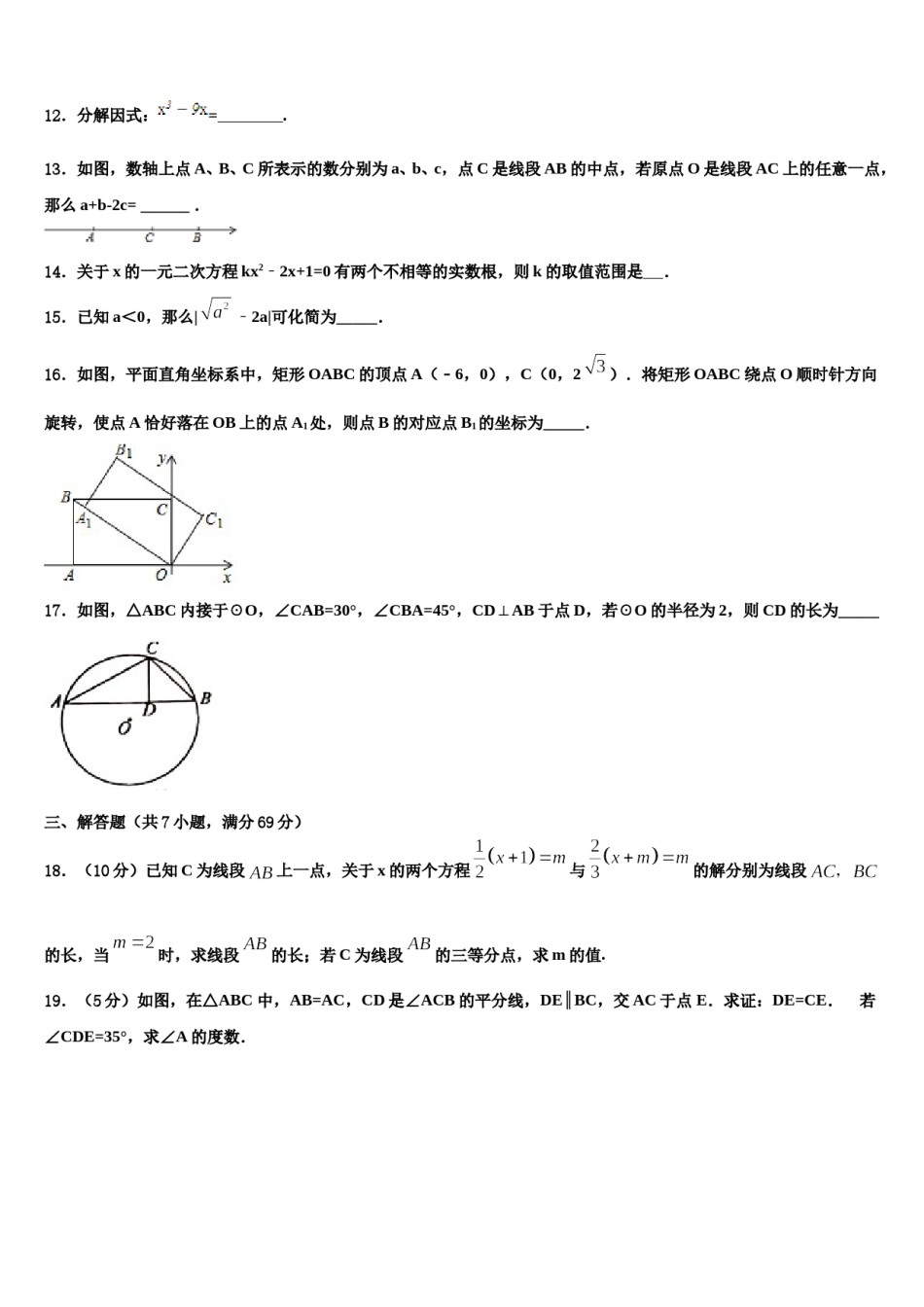 2023-2024学年广东省高州市九校联考中考四模数学试题含解析.doc_第3页
