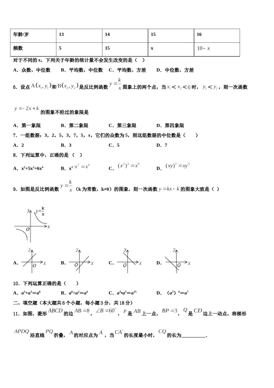 2023-2024学年广东省高要市重点中学中考数学最后冲刺浓缩精华卷含解析.doc_第2页