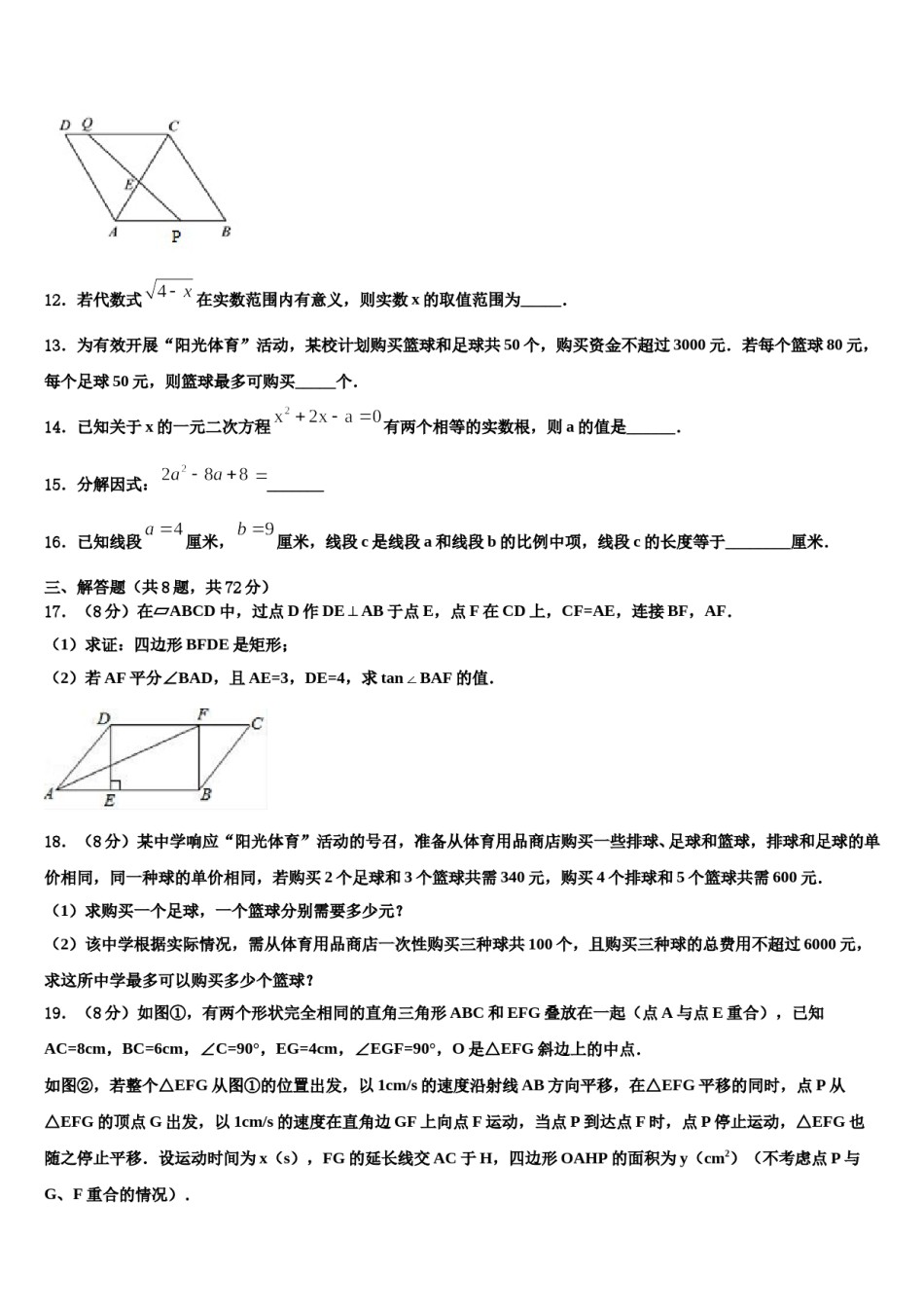 2023-2024学年广东省高要市重点中学中考数学最后冲刺浓缩精华卷含解析.doc_第3页