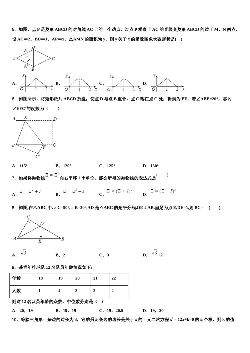 2023-2024学年广东阳江市阳春八甲中学中考数学五模试卷含解析.doc_第2页