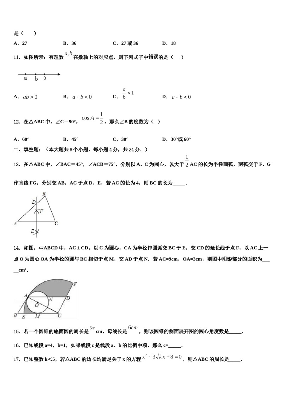 2023-2024学年广东阳江市阳春八甲中学中考数学五模试卷含解析.doc_第3页