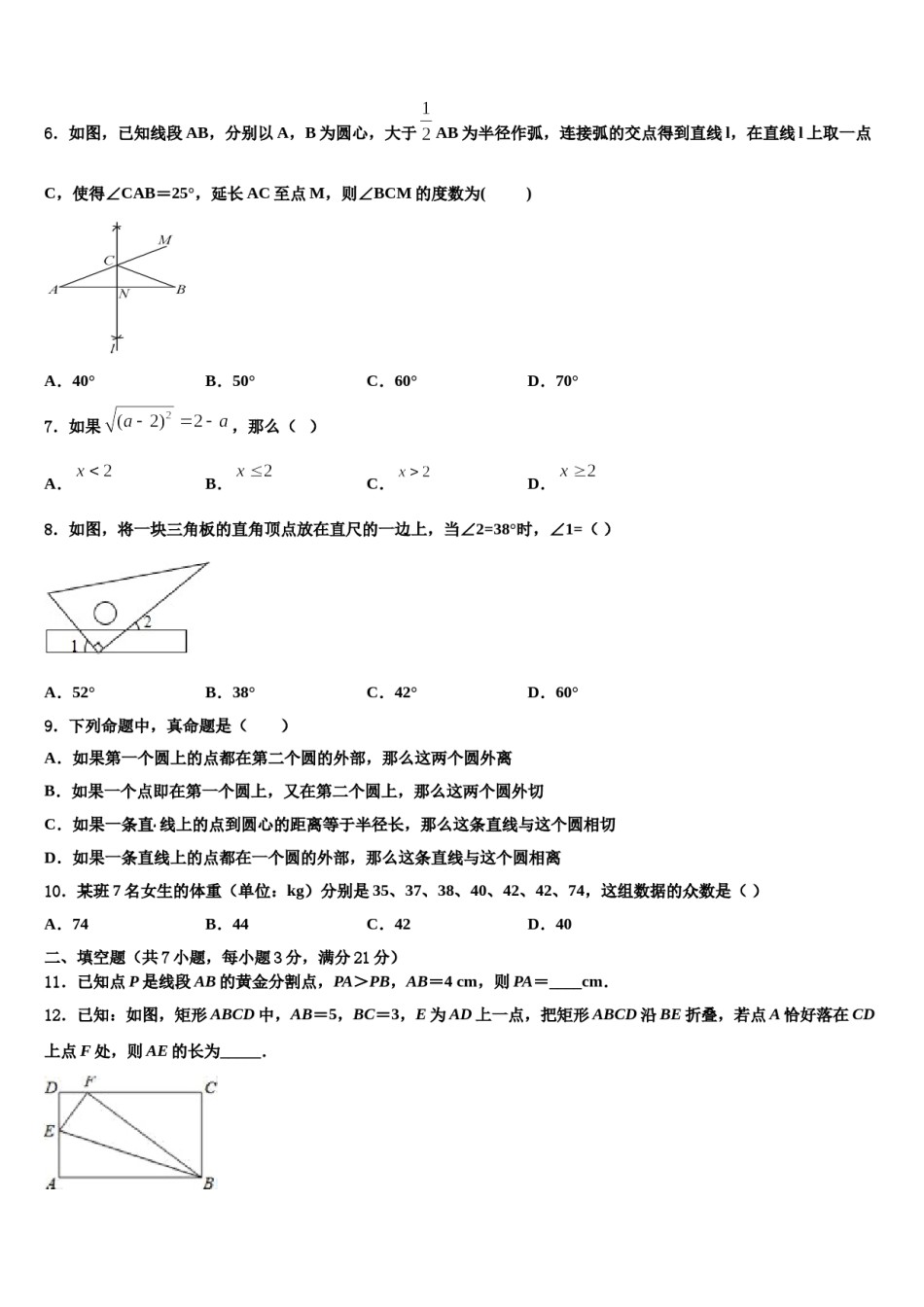 2023-2024学年广东韶关曲江中考数学模拟试题含解析.doc_第2页