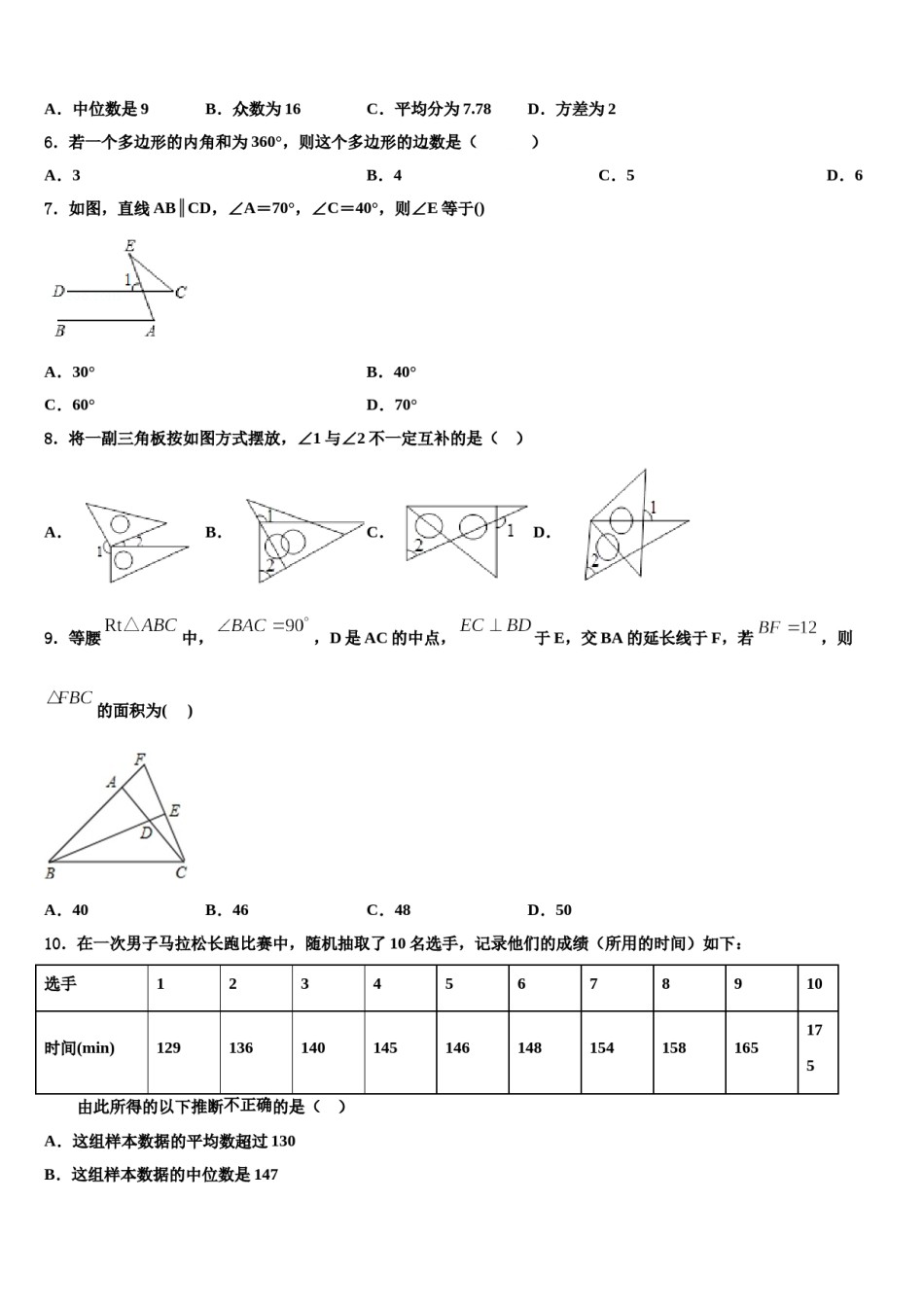 2023-2024学年广州市番禹区重点中学中考数学模试卷含解析.doc_第2页