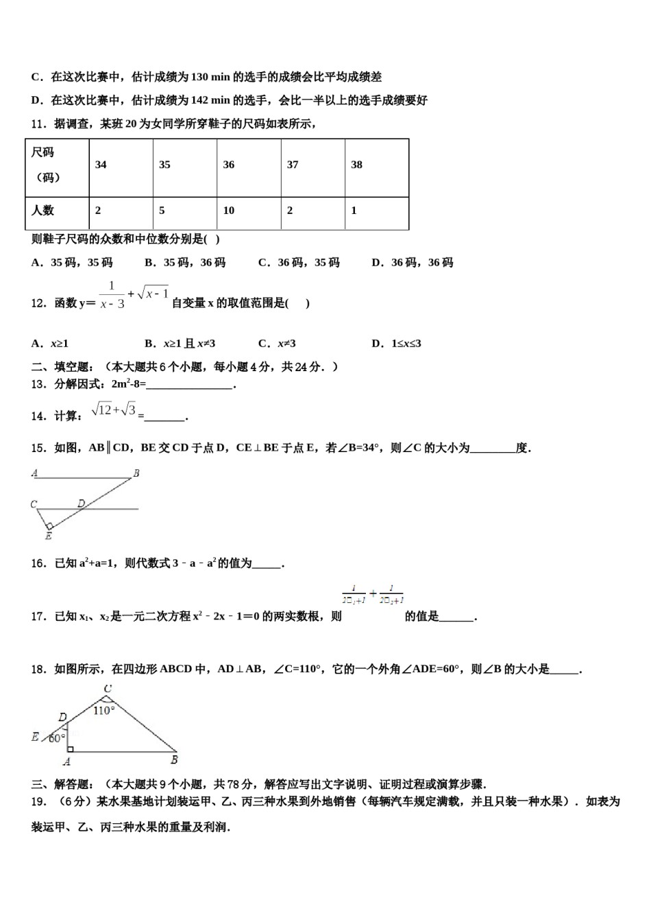 2023-2024学年广州市番禹区重点中学中考数学模试卷含解析.doc_第3页
