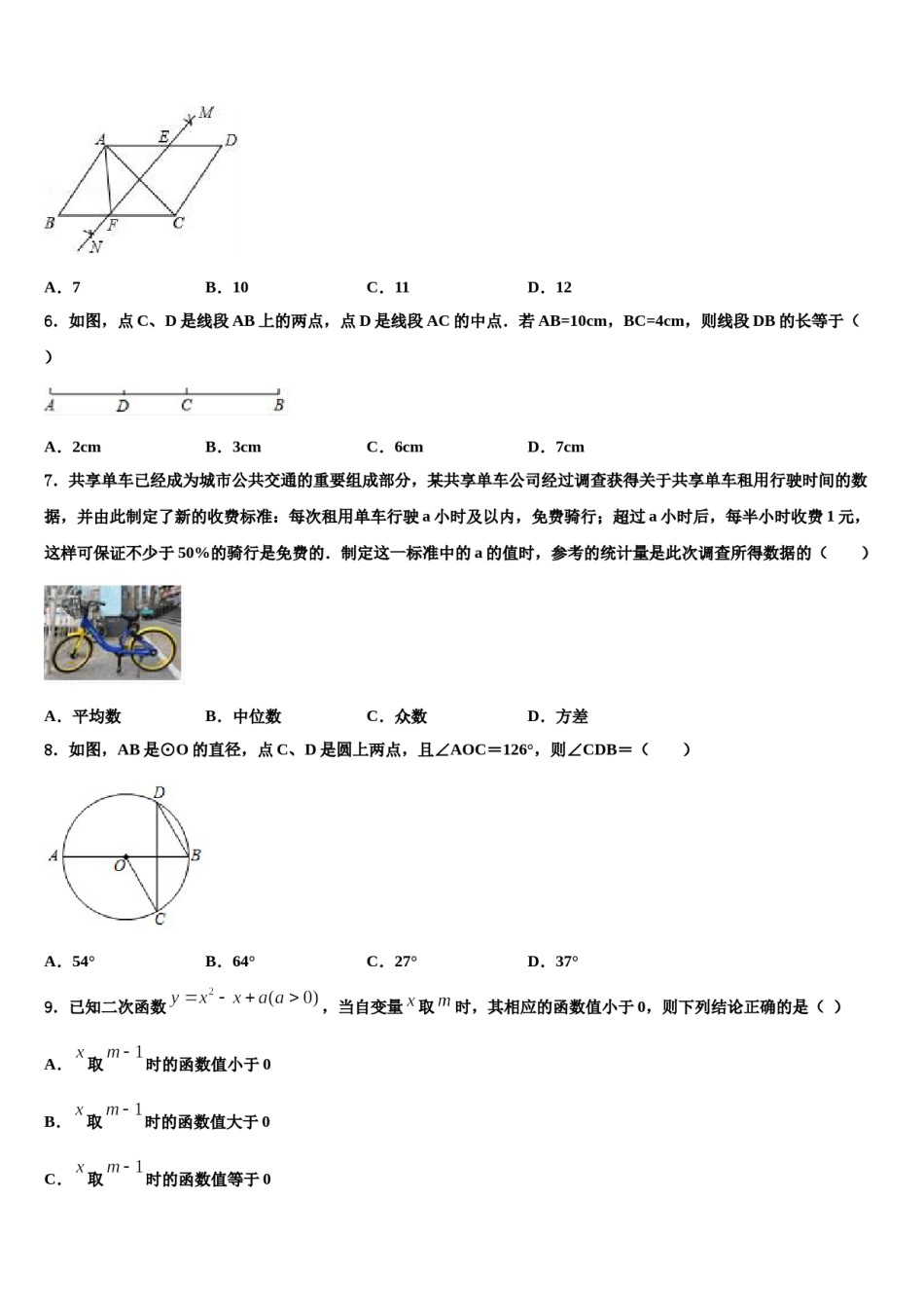 2023-2024学年广州市白云区重点名校中考数学考试模拟冲刺卷含解析.doc_第2页