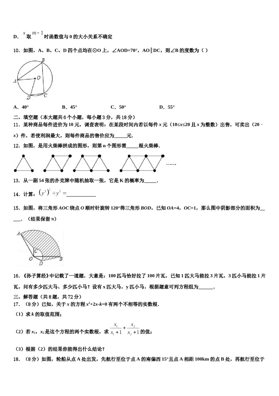 2023-2024学年广州市白云区重点名校中考数学考试模拟冲刺卷含解析.doc_第3页