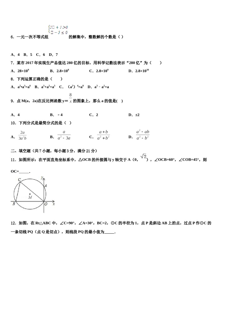 2023-2024学年广州市黄埔区中考数学五模试卷含解析.doc_第2页