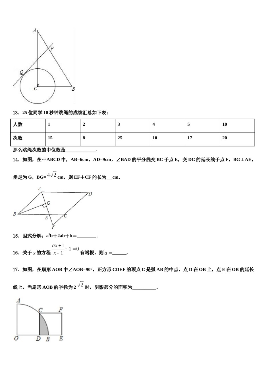 2023-2024学年广州市黄埔区中考数学五模试卷含解析.doc_第3页