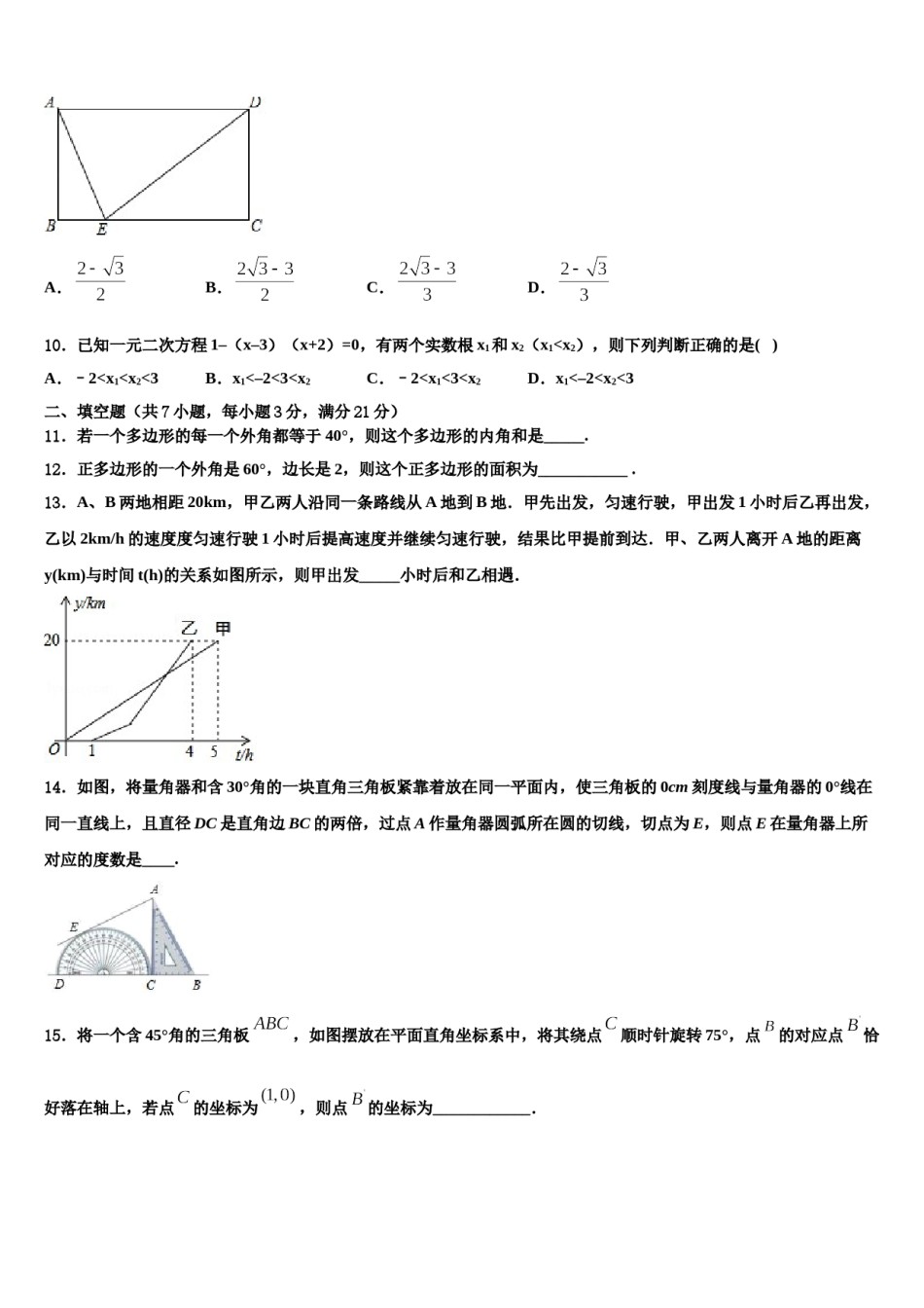 2023-2024学年广州越秀区执信中学中考数学五模试卷含解析.doc_第3页