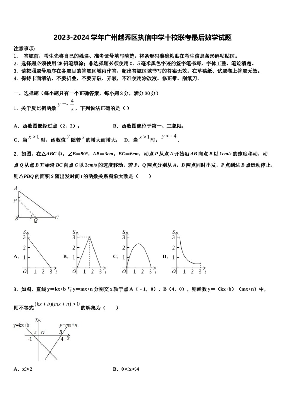2023-2024学年广州越秀区执信中学十校联考最后数学试题含解析.doc_第1页