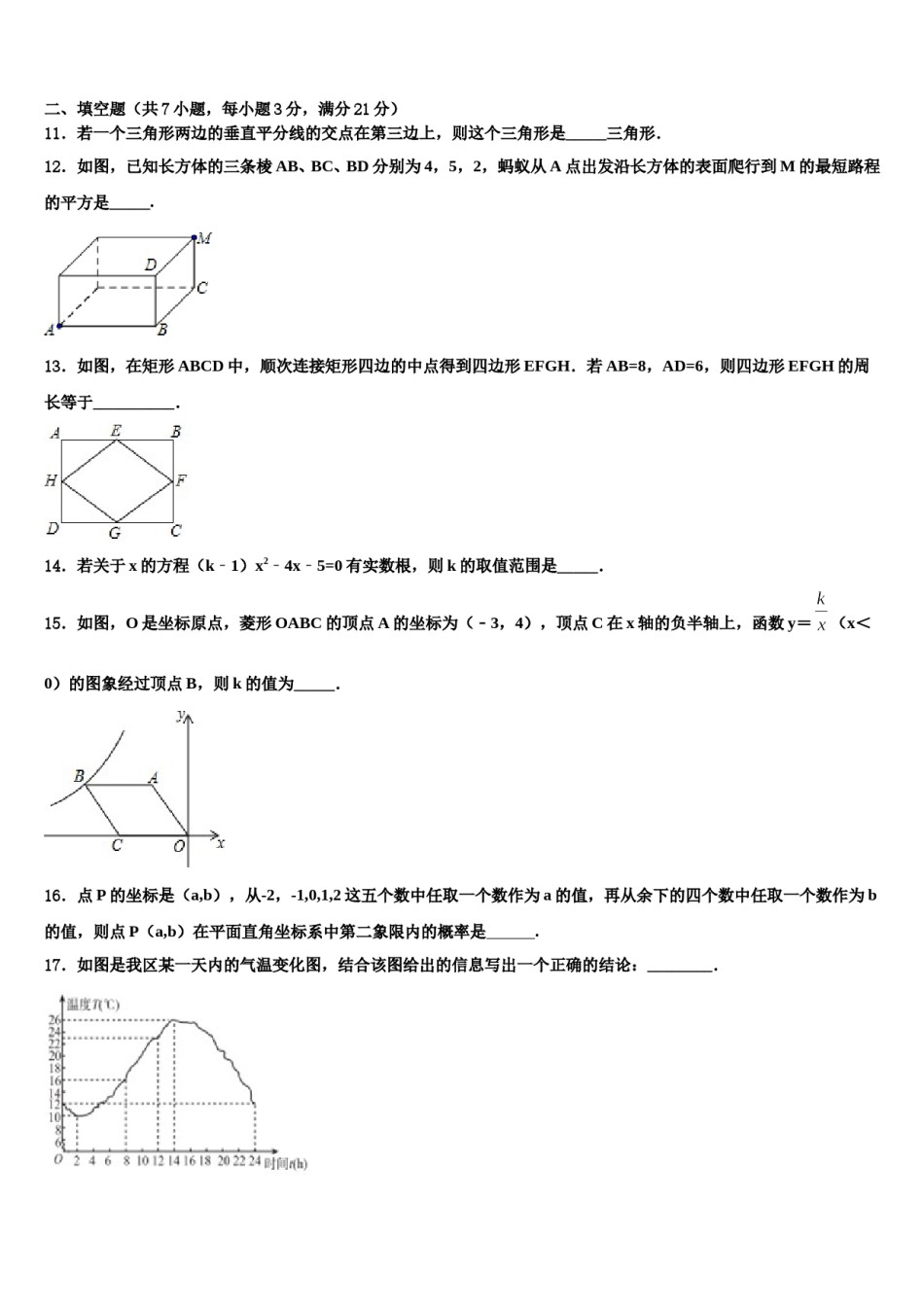 2023-2024学年广州越秀区执信中学十校联考最后数学试题含解析.doc_第3页