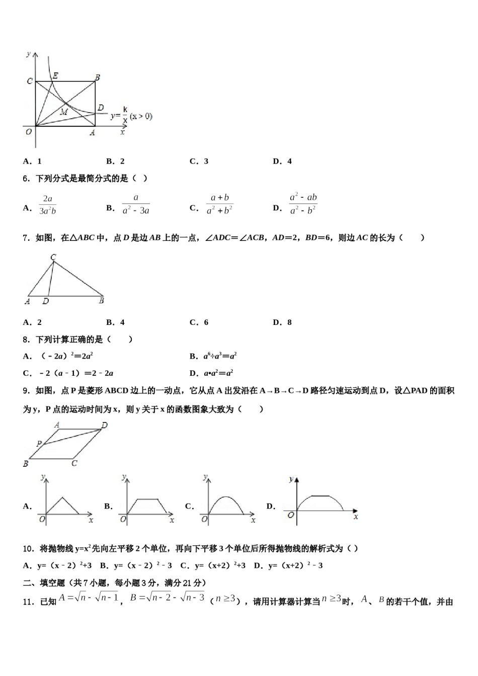 2023-2024学年广西北海市、南宁市、钦州市、防城港市中考四模数学试题含解析.doc_第2页