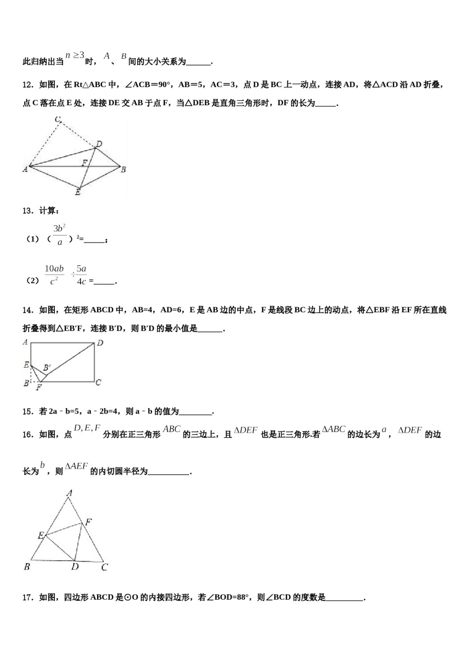 2023-2024学年广西北海市、南宁市、钦州市、防城港市中考四模数学试题含解析.doc_第3页