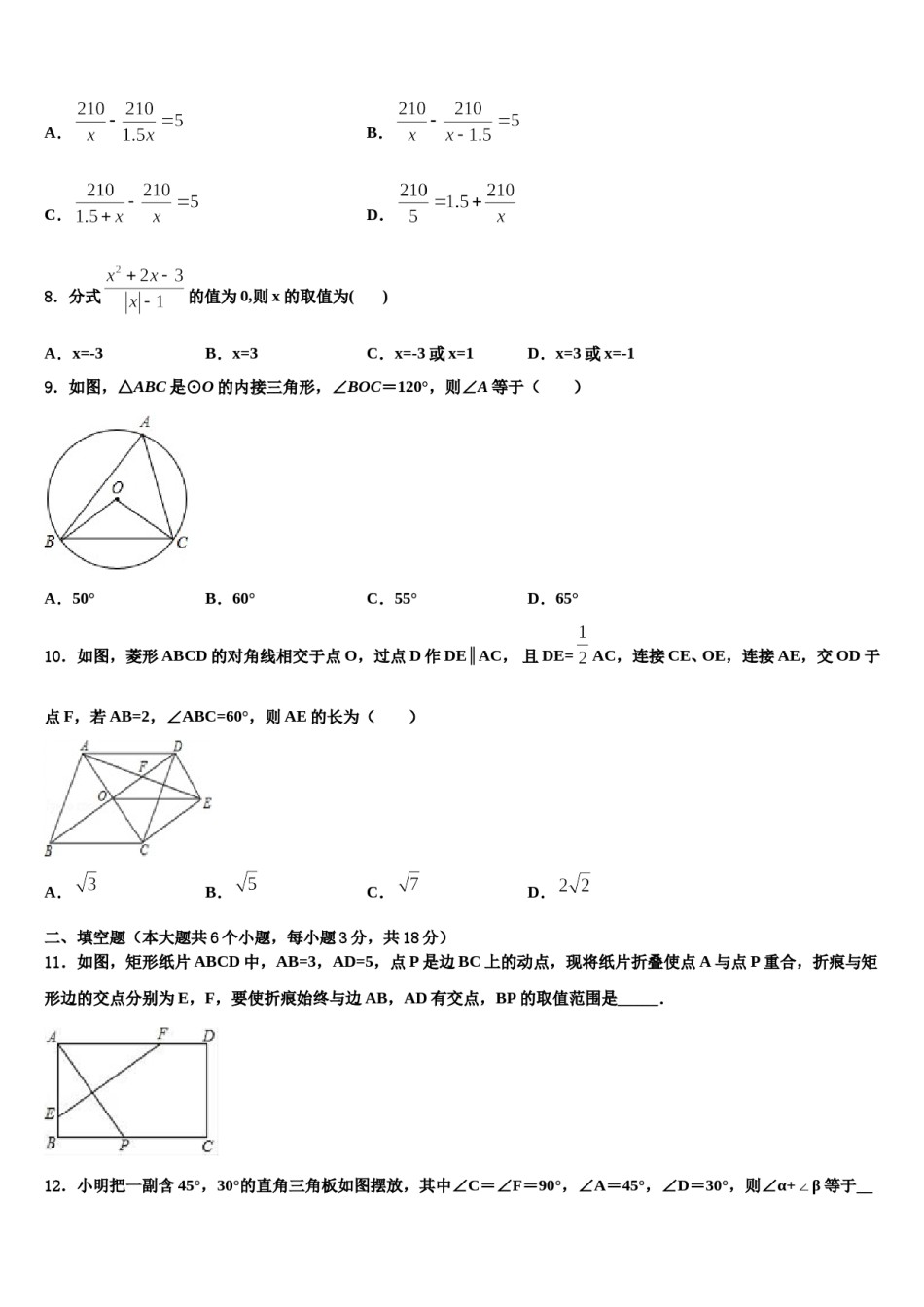 2023-2024学年广西北海市中考数学押题卷含解析.doc_第2页