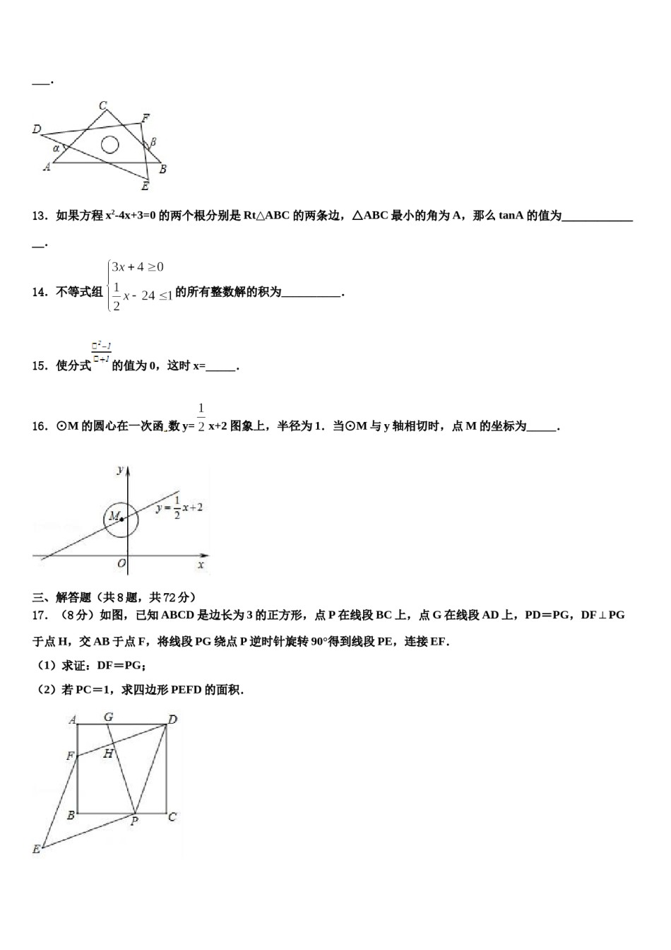 2023-2024学年广西北海市中考数学押题卷含解析.doc_第3页