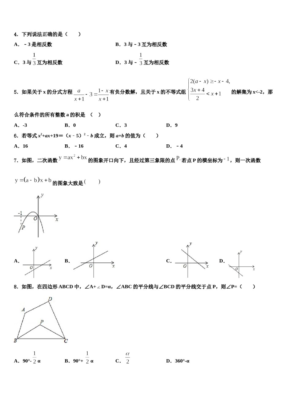 2023-2024学年广西北海市中考数学考试模拟冲刺卷含解析.doc_第2页
