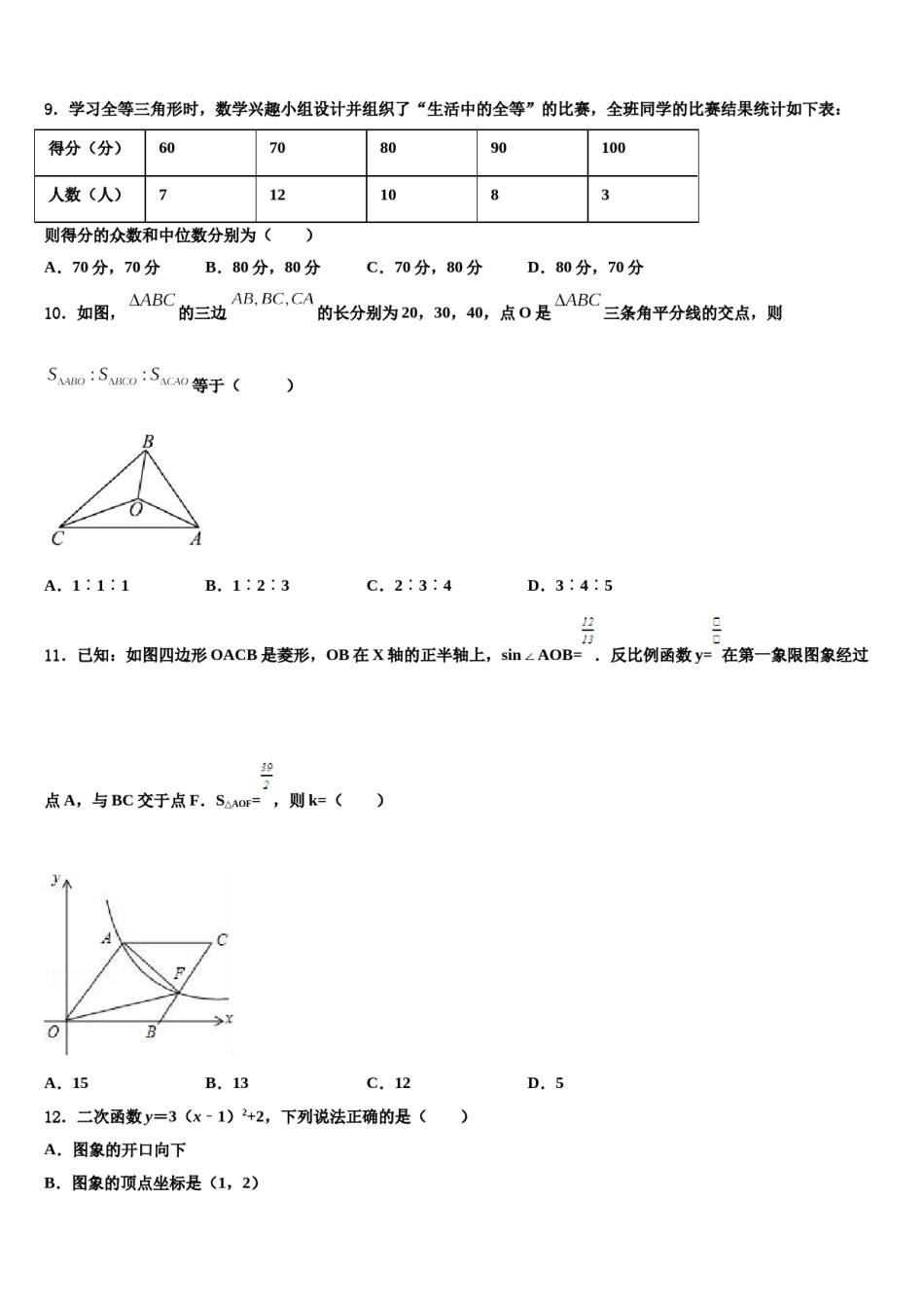 2023-2024学年广西北海市中考数学考试模拟冲刺卷含解析.doc_第3页