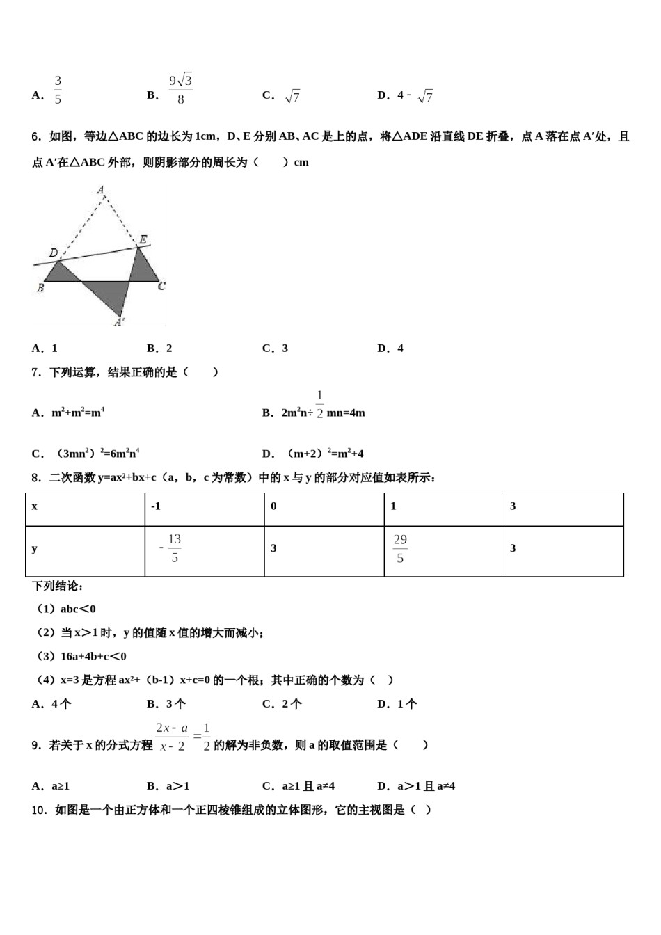 2023-2024学年广西北海银海区五校联考中考猜题数学试卷含解析.doc_第2页