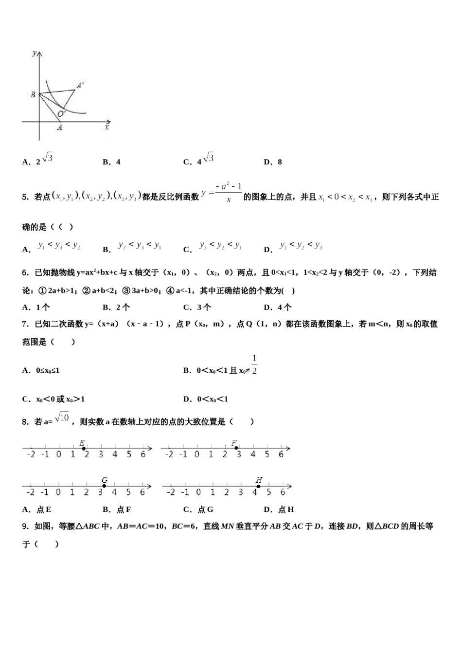2023-2024学年广西北部湾经济区四市同城中考数学最后冲刺模拟试卷含解析.doc_第2页