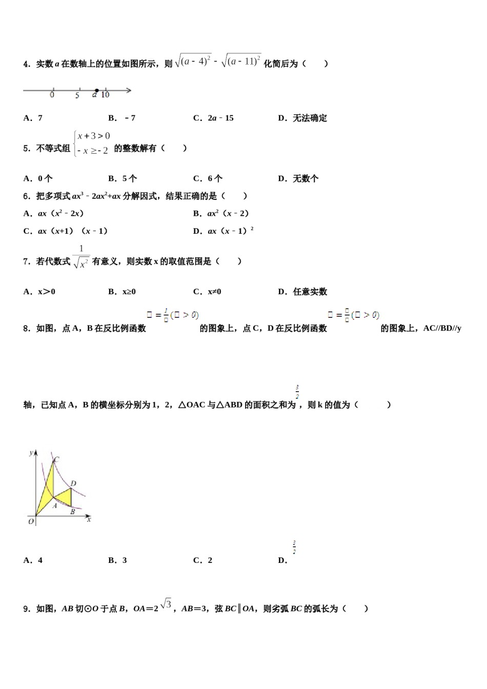 2023-2024学年广西北部湾经济区四市同城中考数学考试模拟冲刺卷含解析.doc_第2页